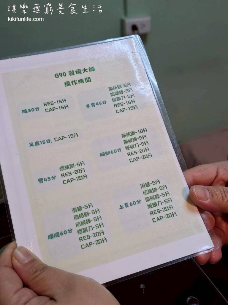 暖暖美學_員林美容院_G90發燒大師操作時間SOP_體雕按摩_員林筋膜放鬆推薦_員林按摩SPA_彰化按摩推薦_筋膜按摩