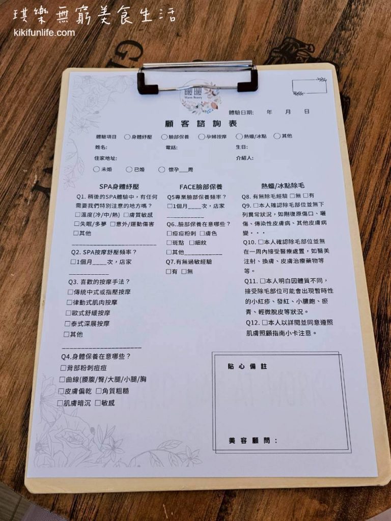 暖暖美學_顧客諮詢表_員林美容院_G90發燒大師_體雕按摩_員林筋膜放鬆推薦_員林按摩SPA_彰化按摩推薦_筋膜按摩