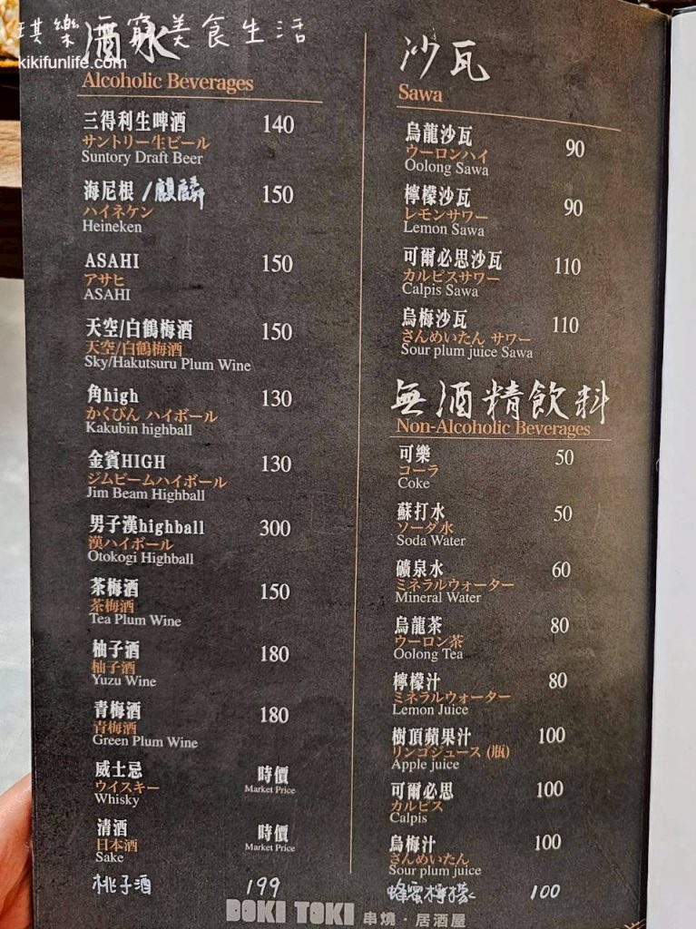 DOKI TOKI心動時光屋_台中日式居酒屋推薦_最新菜單Menu價格_餐點價位_飲料啤酒