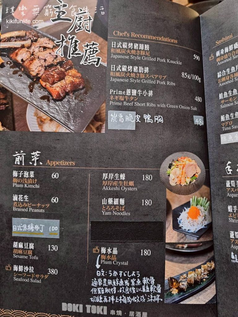 DOKI TOKI心動時光屋_台中日式居酒屋推薦_最新菜單Menu價格_餐點價位_前菜