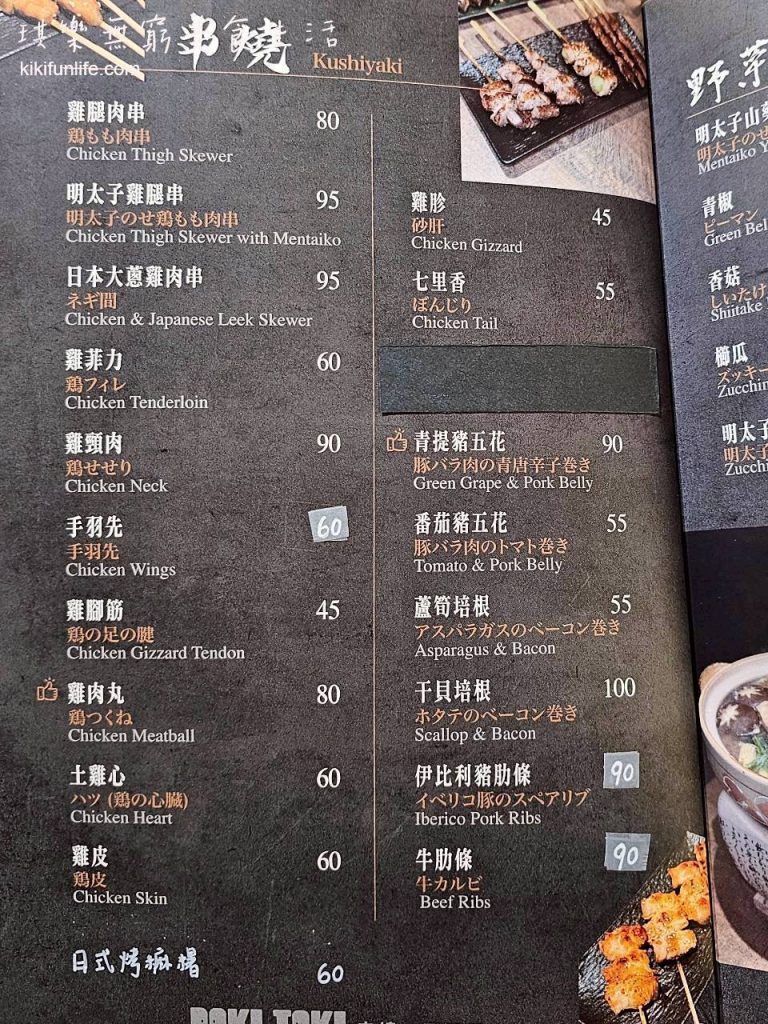 DOKI TOKI心動時光屋_台中日式居酒屋推薦_最新菜單Menu價格_餐點價位_串燒