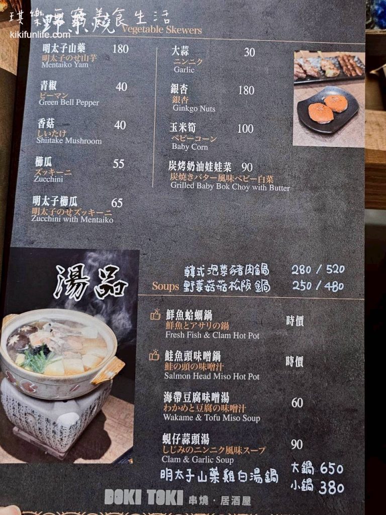 DOKI TOKI心動時光屋_台中日式居酒屋推薦_最新菜單Menu價格_餐點價位_蔬菜