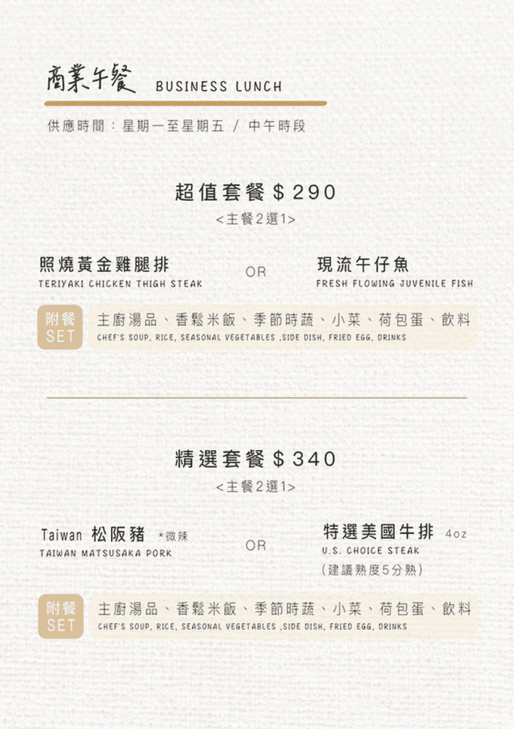 禾蒔鐵板料理_菜單Menu價格_商業午餐