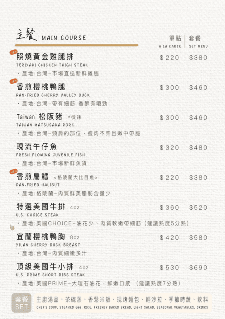 禾蒔鐵板料理_菜單Menu價格_主餐