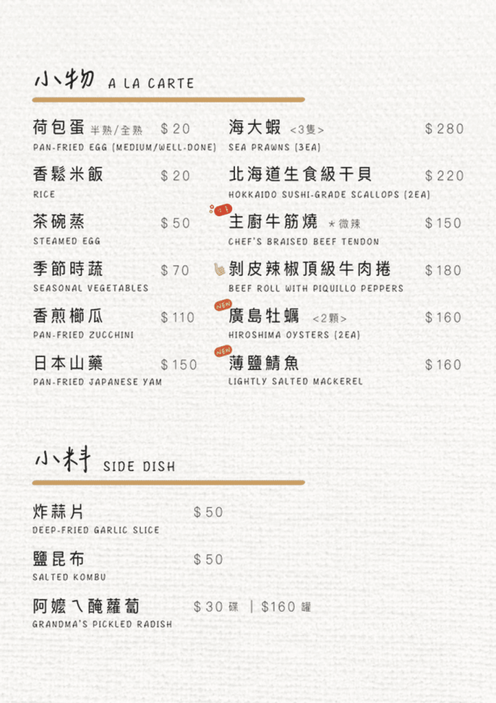 禾蒔鐵板料理_菜單Menu_價格價位_小物