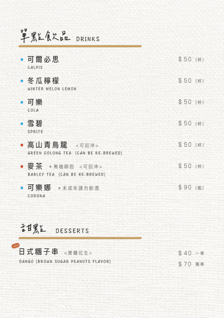 禾蒔鐵板料理_菜單Menu_價格價位_飲料