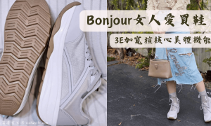 Bonjour女人愛買鞋_3E加寬楦核心美體機能鞋_灰色開箱_好穿休閒鞋推薦_女生運動鞋推薦_女鞋推薦_美體鞋_機能鞋推薦