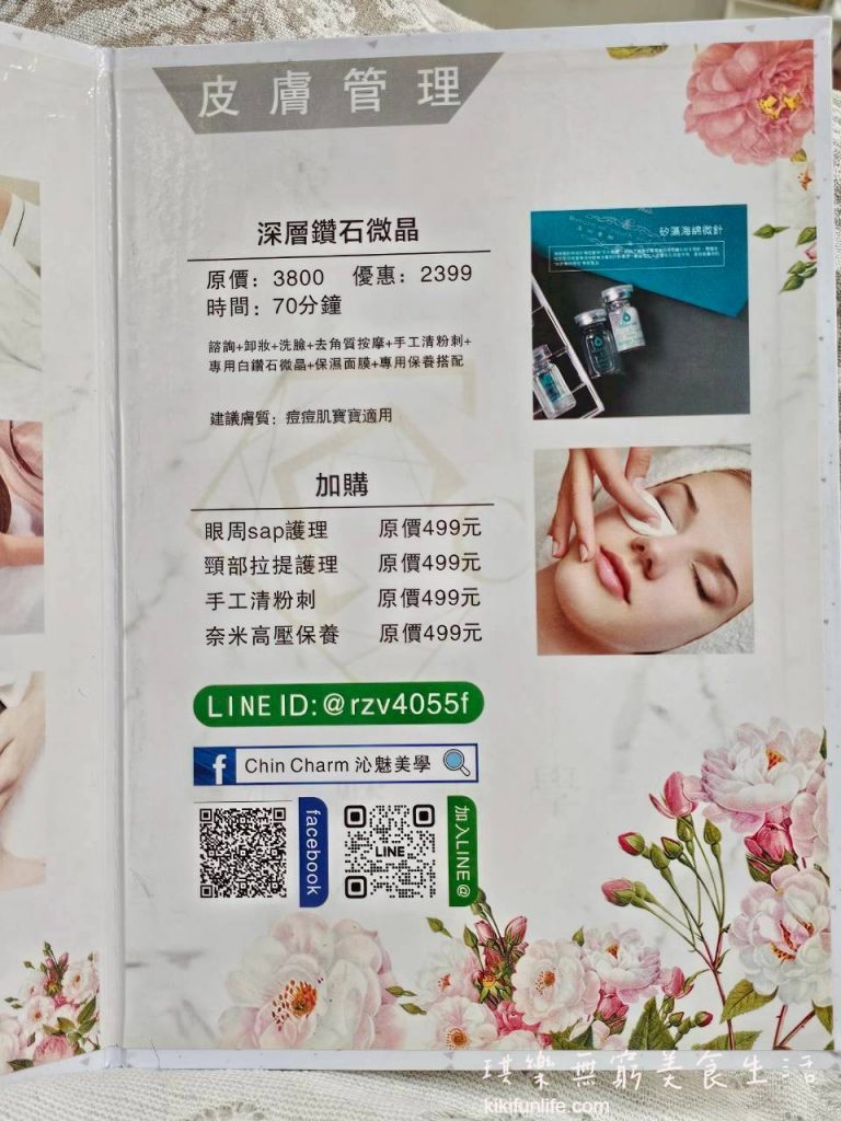 Chin Charm沁魅美學_台中做臉推薦_台中平價做臉_無痛清粉刺_不推銷美容院_西屯美容護膚_台中做臉價格_清粉刺價錢_藻針課程價位
