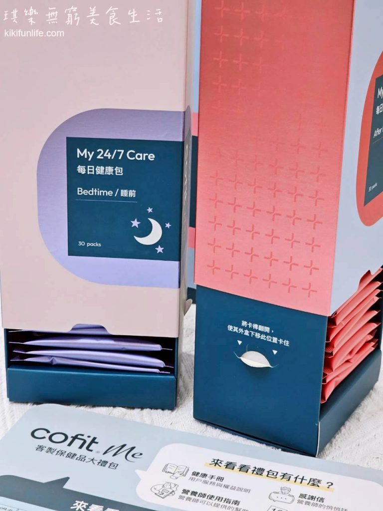 CofitMe客製化保健品_每日健康包_客製化保健食品推薦_客製化營養包