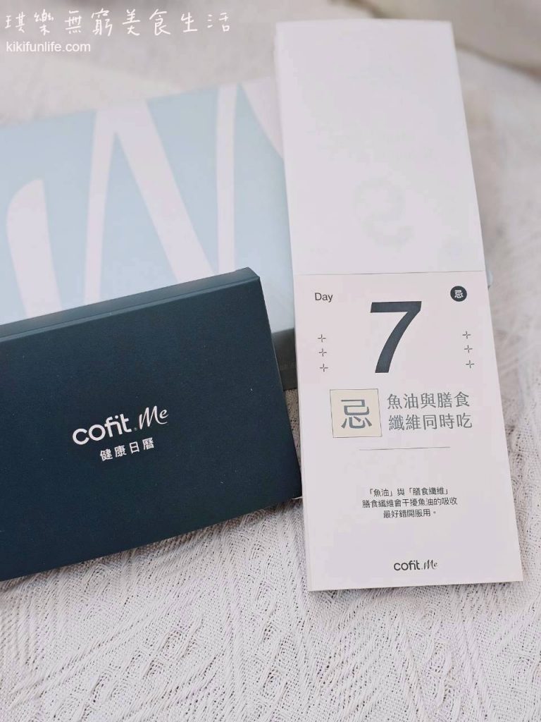 CofitMe客製化保健品_每日健康包_客製化保健食品推薦_線上營養師諮詢_健康日曆
