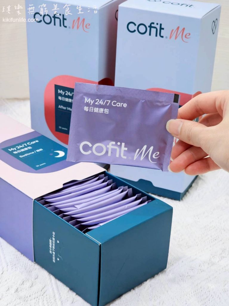 CofitMe客製化保健品_每日健康包_客製化保健食品推薦_Cofit評價