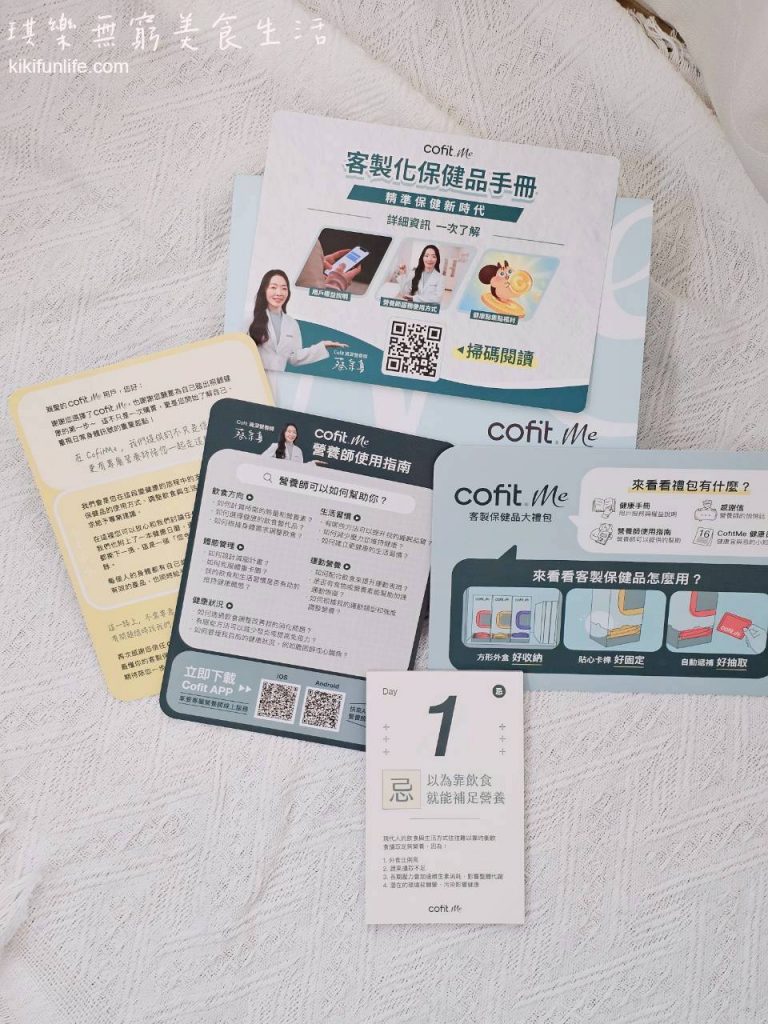 CofitMe客製化保健品_每日健康包_客製化保健食品推薦_客製化營養包_保健訂閱大禮包