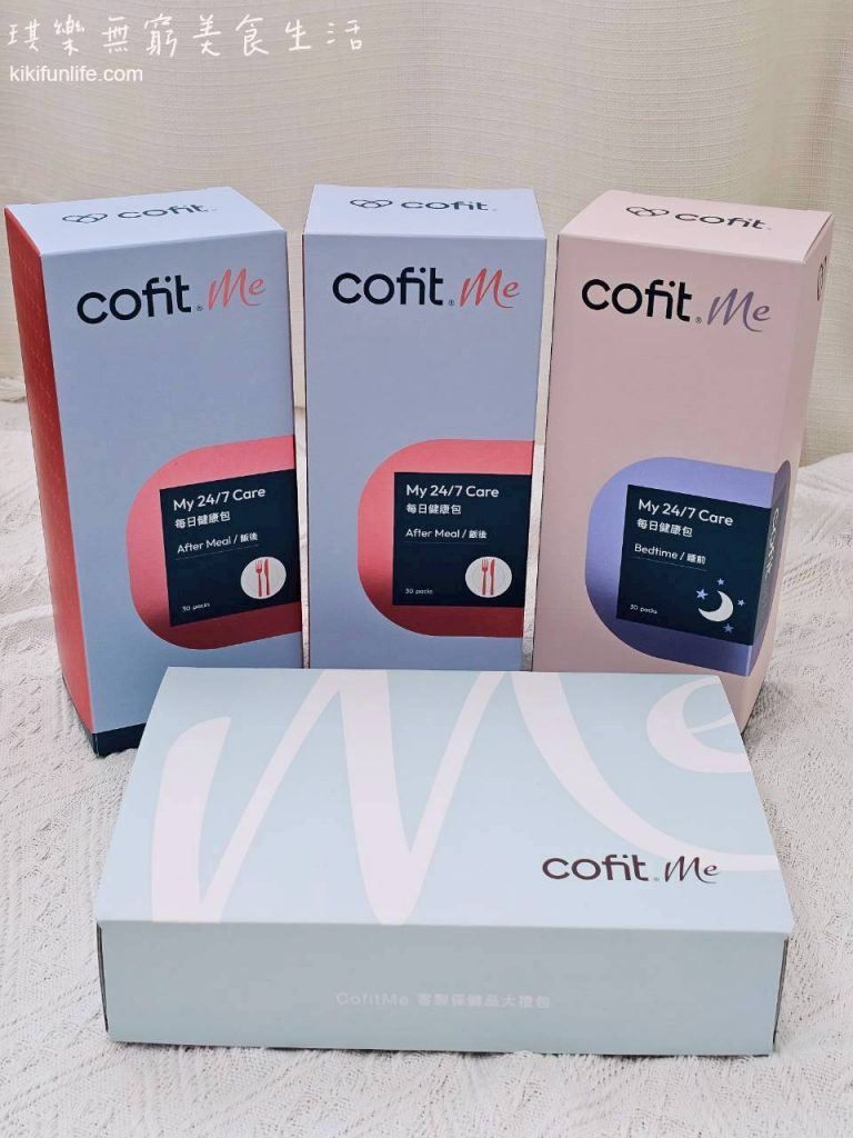 CofitMe客製化保健品_每日健康包_客製化保健食品推薦
