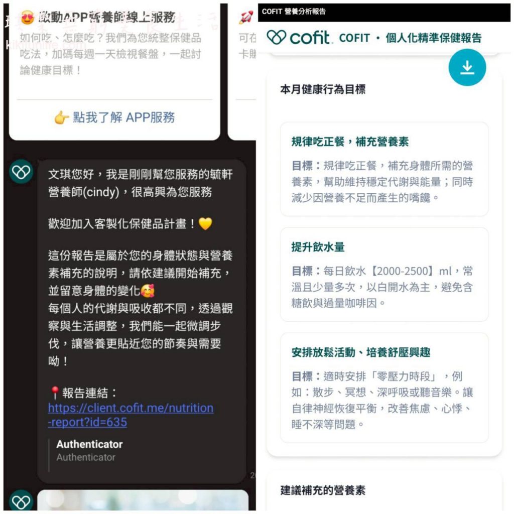 CofitMe客製化保健品_每日健康包_客製化保健食品推薦_線上營養師諮詢_個人化精準保健報告