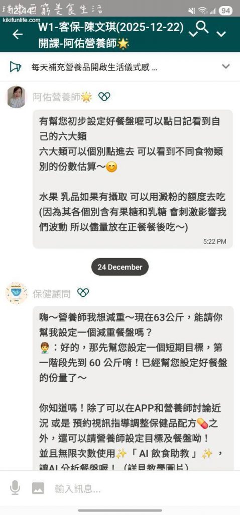 CofitMe客製化保健品_每日健康包_客製化保健食品推薦_線上營養師諮詢_cofitAPP_跟營養師聊天