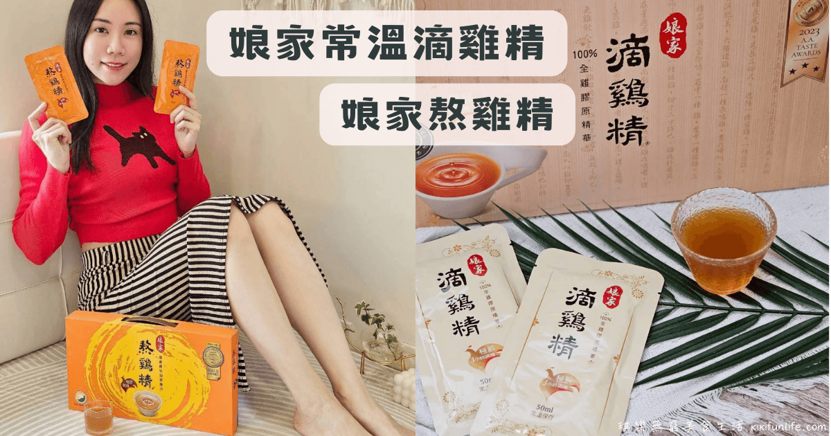 常溫雞精禮盒_熬雞精推薦_滴雞精推薦_年節禮盒_長輩養生禮盒_養生飲品_補品推薦_成人營養補充品推薦