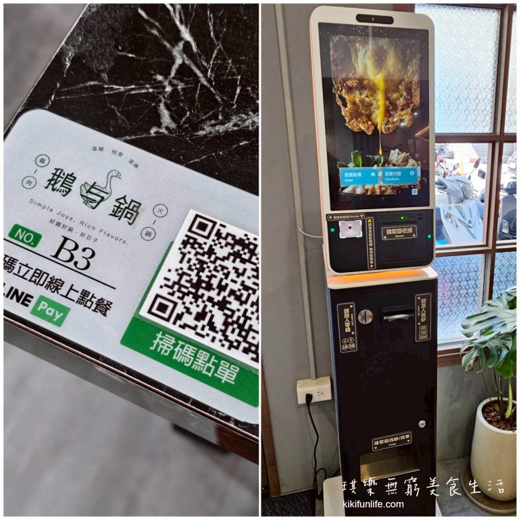 雲林美食推薦_鵝與鍋_虎尾總店_鵝与鍋_虎尾餐廳_虎尾火鍋推薦_雲林火鍋_雲林美食餐廳_點餐機