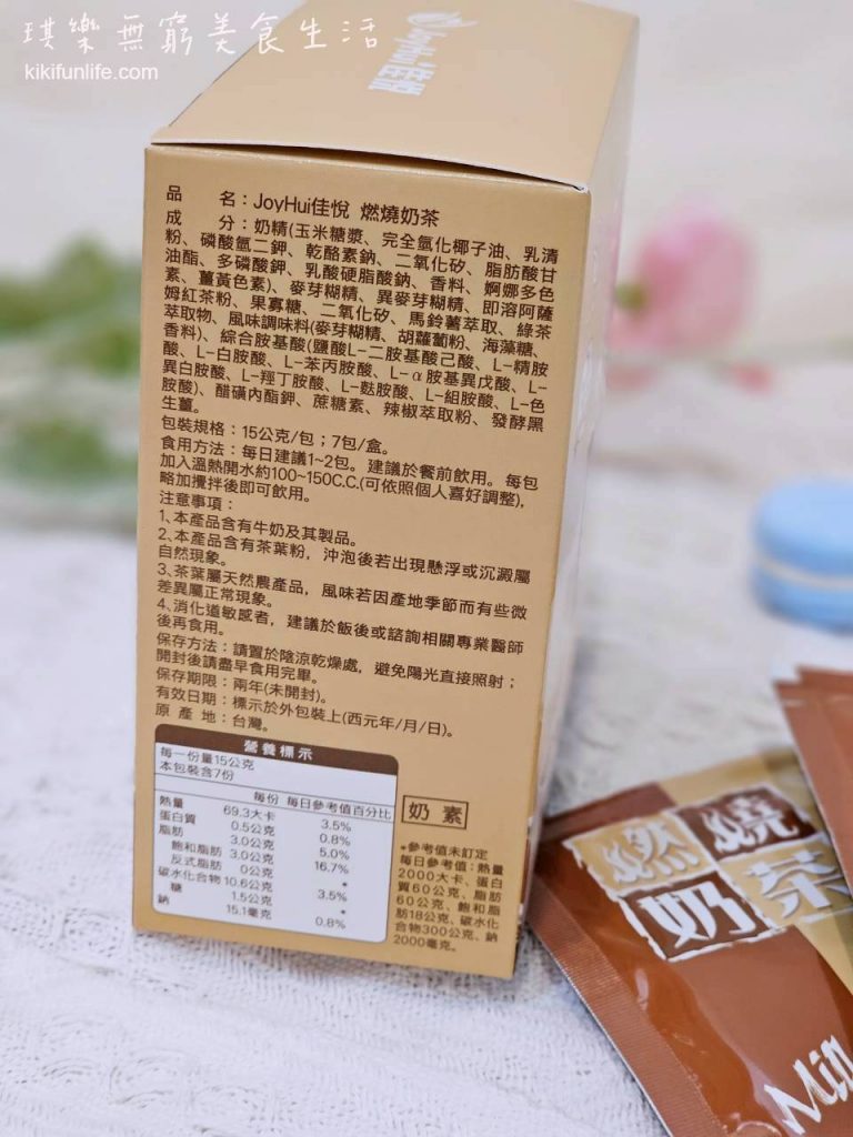 JoyHui佳悅_燃燒奶茶_即溶奶茶推薦_好喝奶茶粉_促進新陳代謝_機能飲料_低卡飲料_成分表