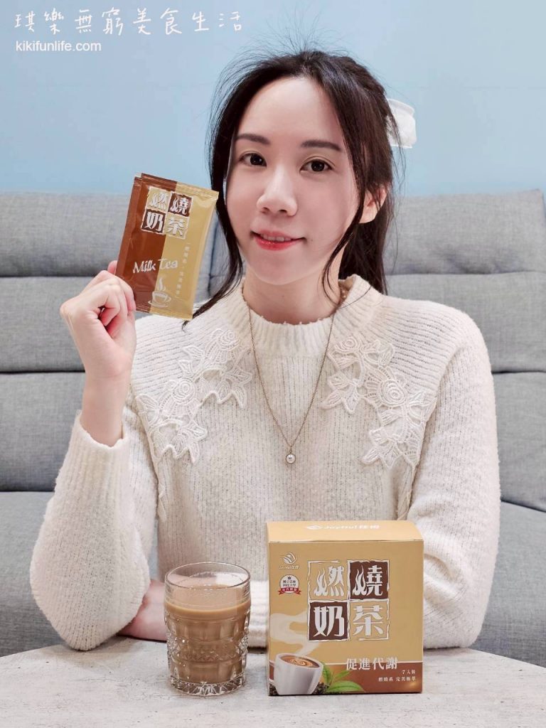 JoyHui佳悅_燃燒奶茶_即溶奶茶推薦_好喝奶茶粉_促進新陳代謝_機能飲料_早餐沖泡飲品推薦
