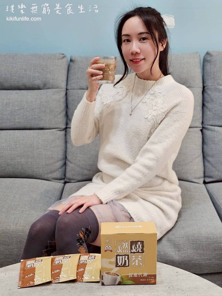 JoyHui佳悅_燃燒奶茶_即溶奶茶推薦_好喝奶茶粉_促進新陳代謝_機能飲料_低卡飲料_沖泡飲品