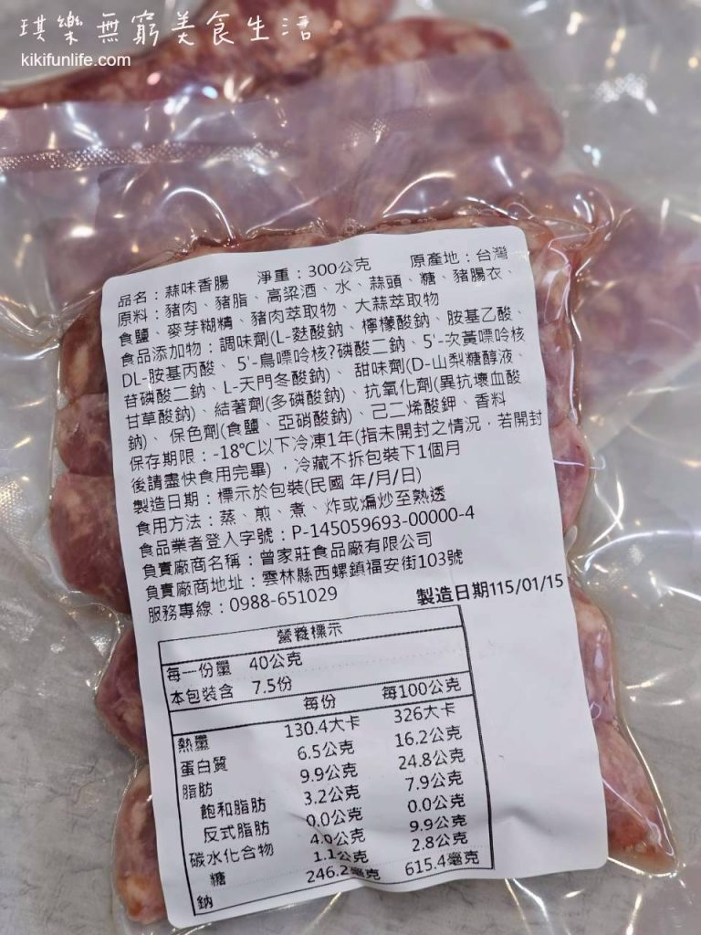 曾家莊食品廠_手工香腸推薦_日曬香腸_蒜味香腸_蒜頭香腸_宅配美食