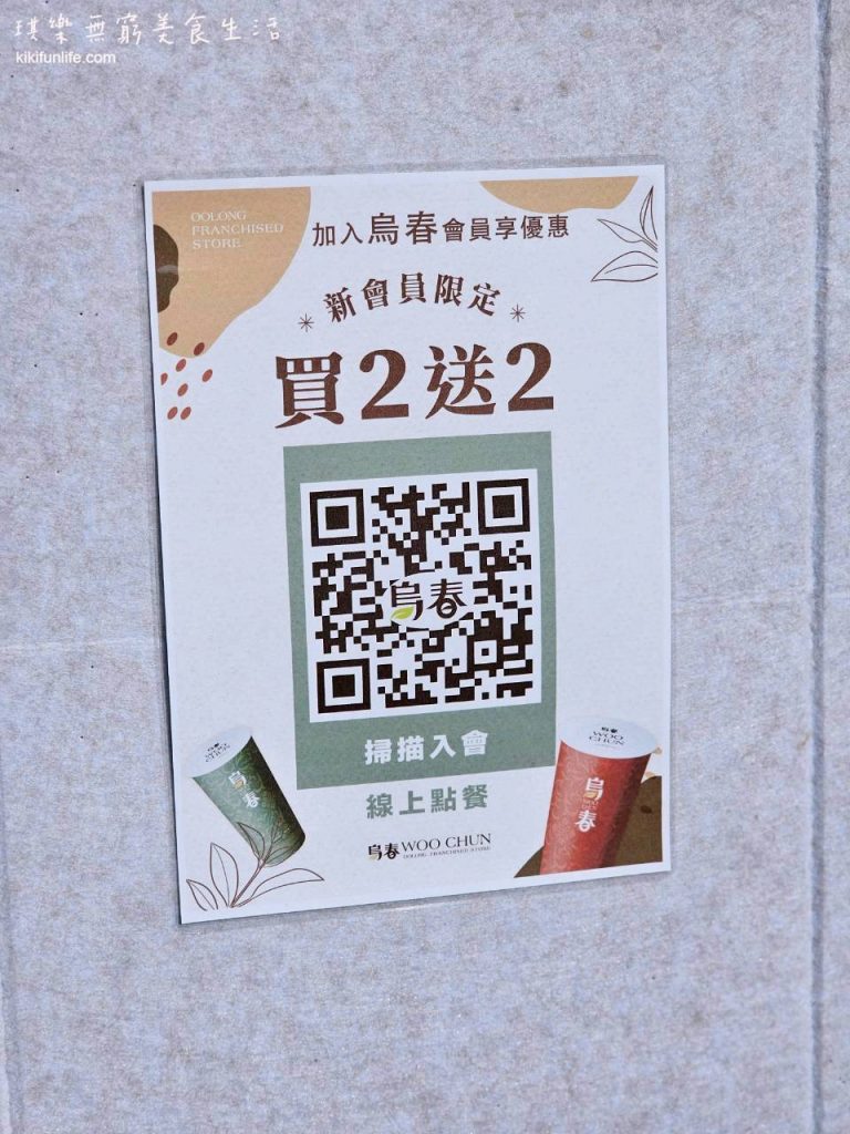 烏春WOO CHUN_茶飲專賣店_台中學士店_2026台中手搖飲推薦_台中必喝飲料店_中國醫美食_會員優惠