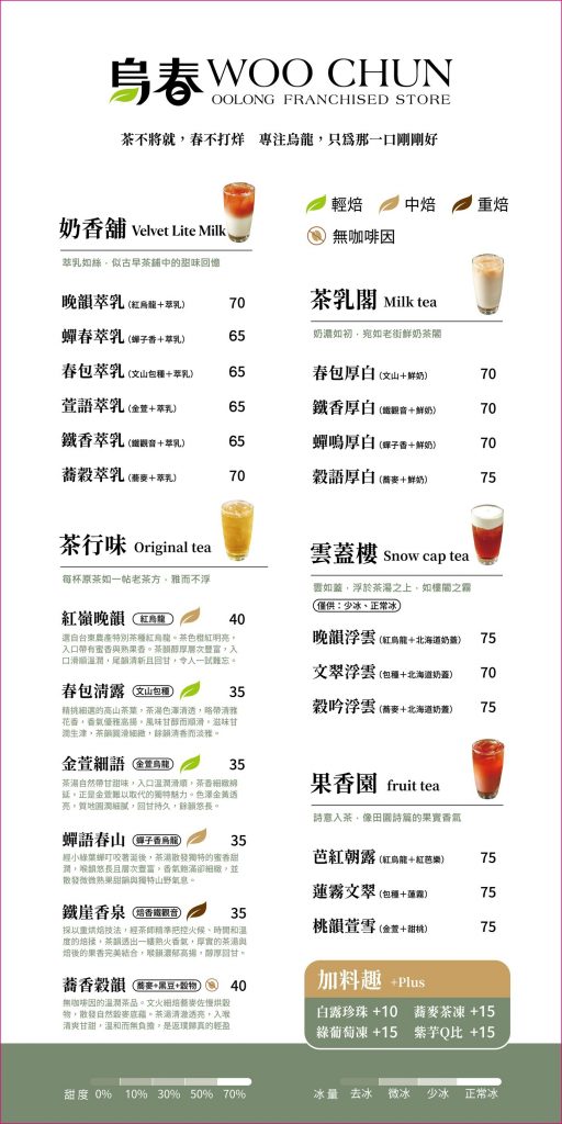 烏春WOO CHUN_烏龍茶飲專賣店_台中學士店_菜單menu_2026台中手搖飲推薦