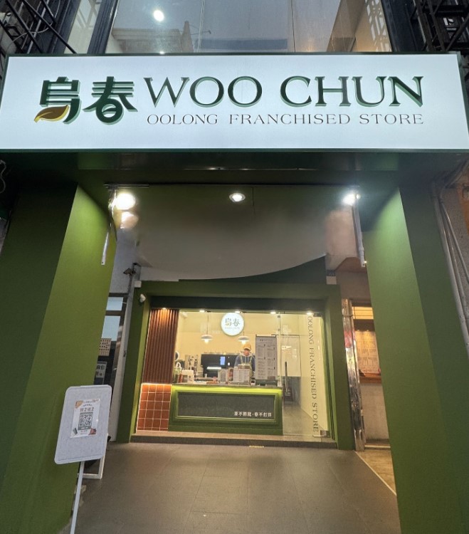 烏春WOO CHUN_茶飲專賣店_台中學士店_2026台中手搖飲推薦_台中必喝飲料店_台中才有的飲料店推薦_中國醫美食_中國醫藥大學附近小吃_烏龍茶專賣
