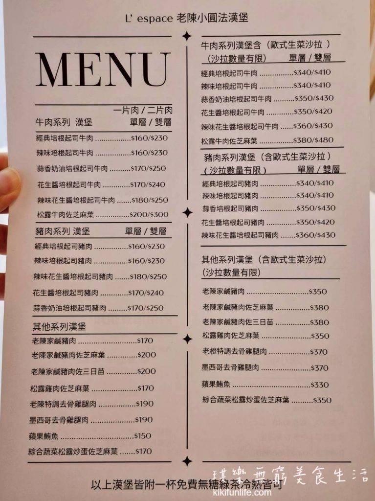 台中西區早午餐_L'espace老陳小圓法漢堡專賣店_菜單menu_漢堡價格價位