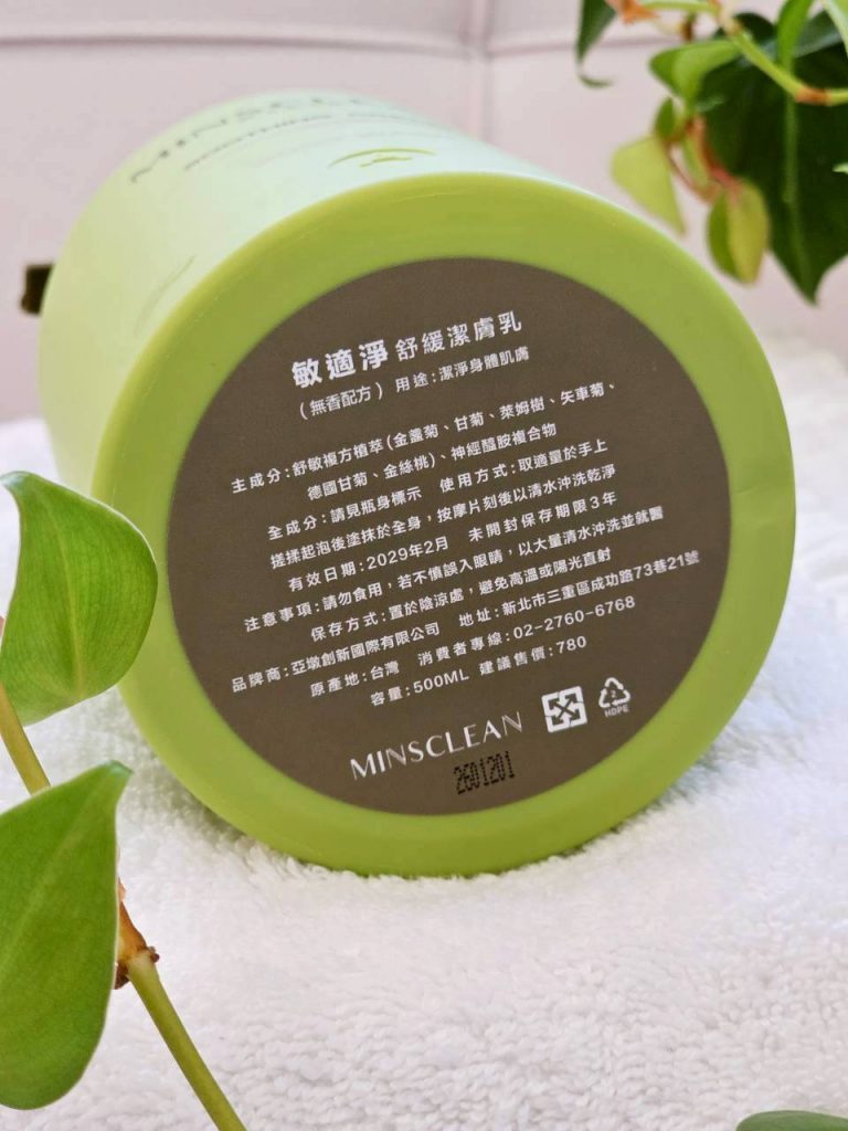 ADAN全時呵護_ MINSCLEAN敏適淨舒緩潔膚乳_天然沐浴乳推薦_植萃配方