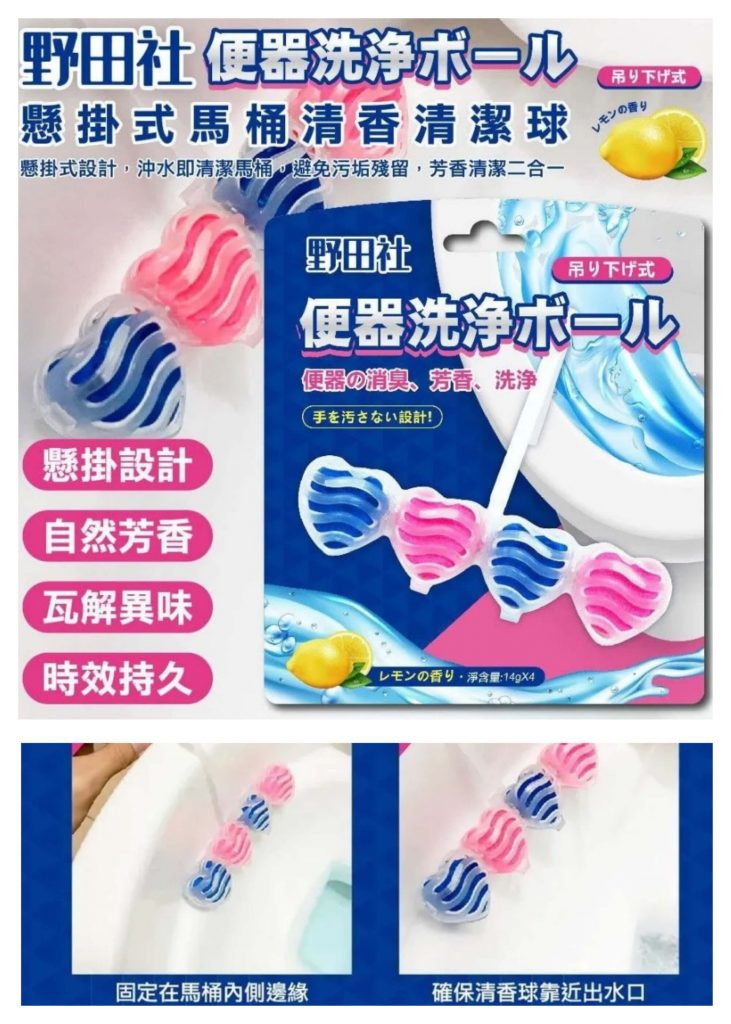 野田社馬桶清香清潔球14g*4入 懸掛式馬桶清潔劑_馬桶芳香球_懶人馬桶清潔免刷
