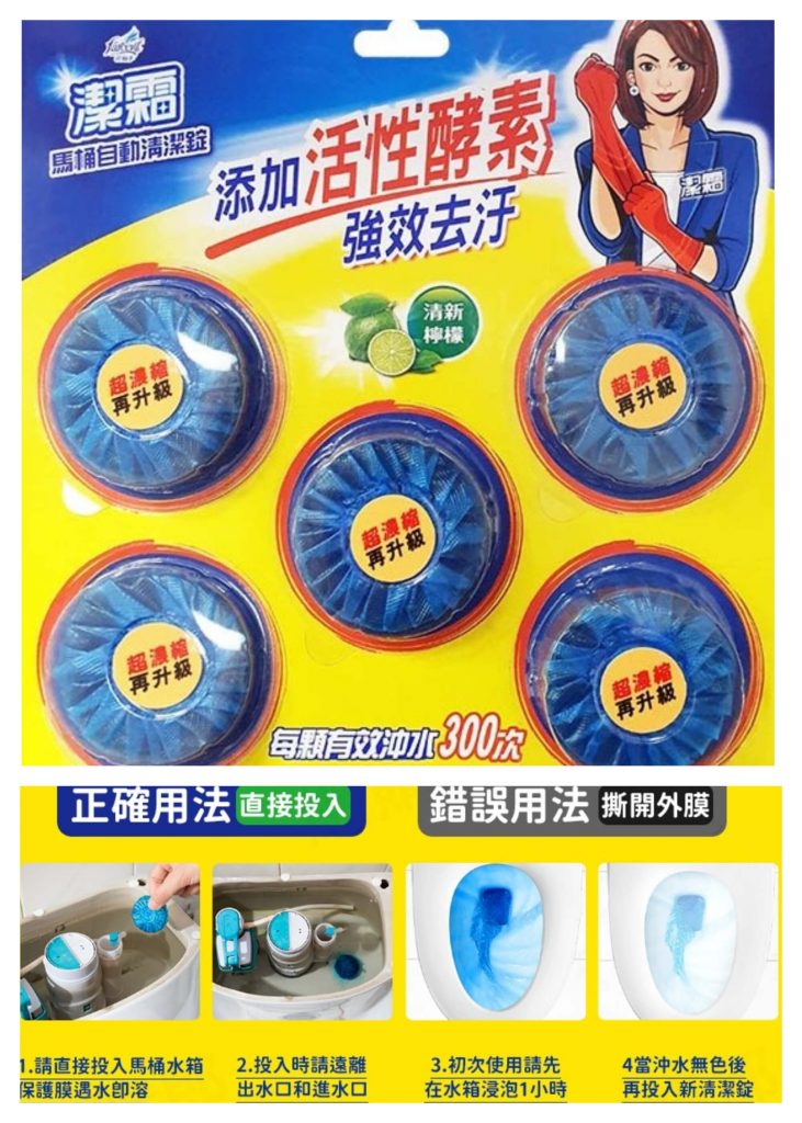 潔霜S馬桶自動清潔錠-清新檸檬38g*5入_水箱錠_懶人馬桶清潔錠推薦_馬桶清潔免刷