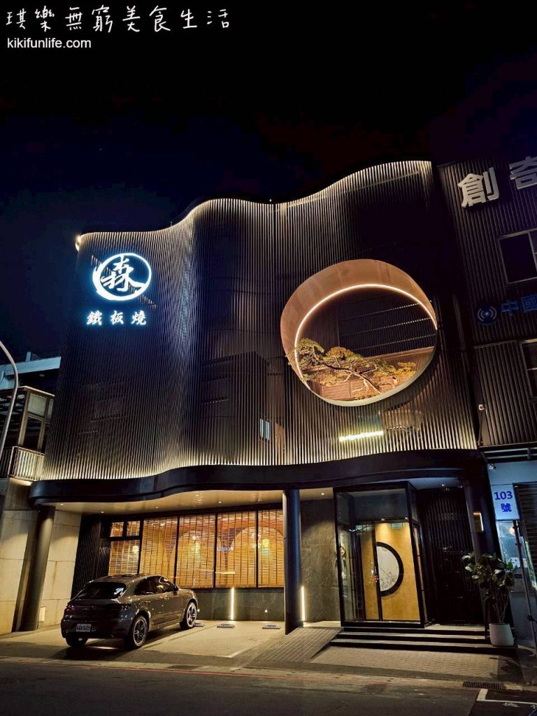 台中鐵板燒推薦_森鐵板燒_台中高級餐廳推薦_台中西屯美食_台中歌劇院附近美食_台中高級鐵板燒推薦