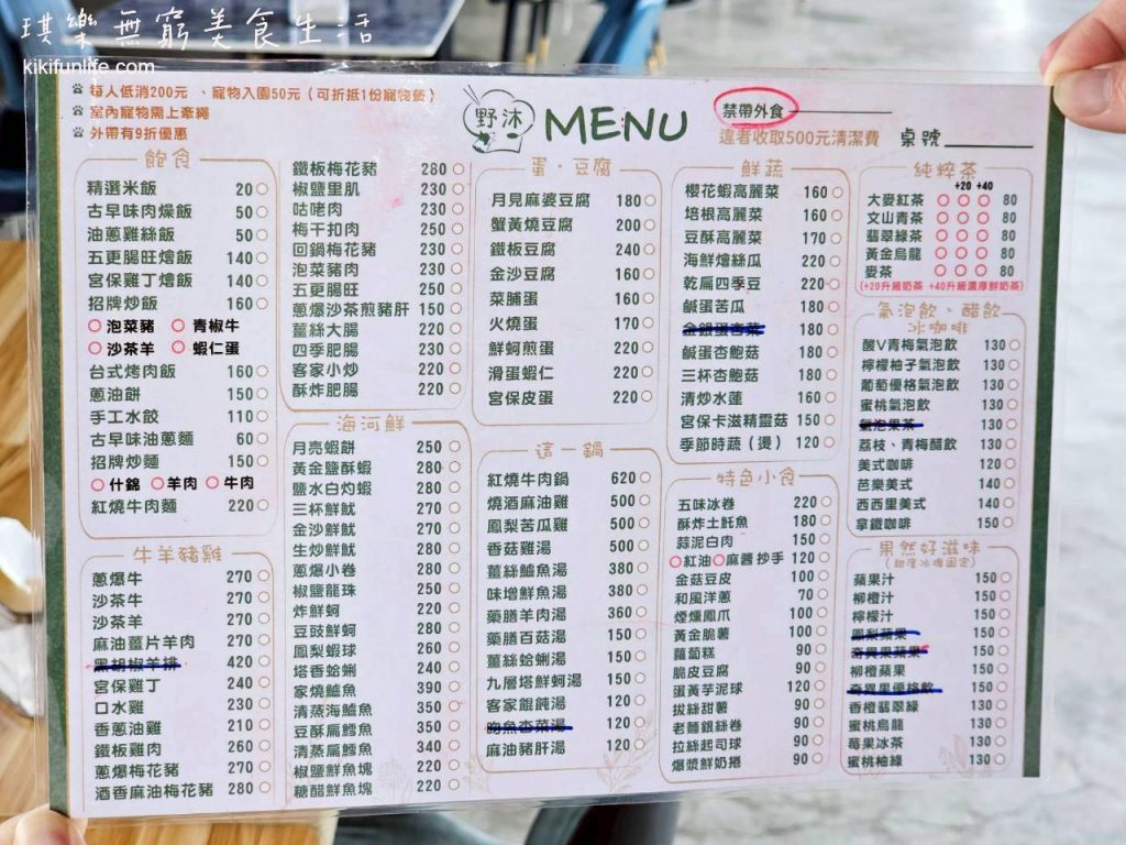 野沐私房菜_台中寵物餐廳推薦_台中毛孩友善餐廳_台中寵物聚會地點_熱炒店菜單menu