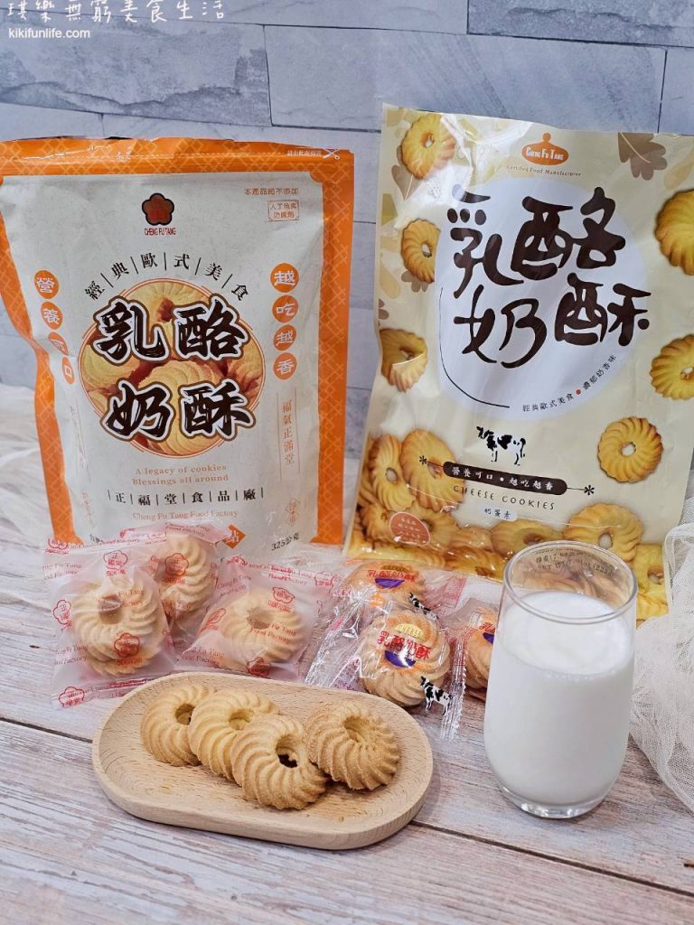 彰化伴手禮推薦_正福堂香港桃酥_正福堂乳酪奶酥_宅配甜點推薦_宅配美食_常溫甜點推薦_團購下午茶