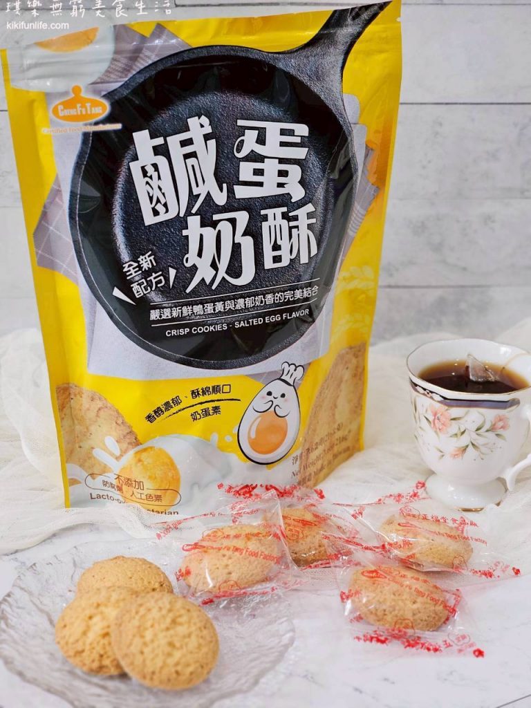 彰化伴手禮推薦_正福堂香港桃酥_正福堂乳酪奶酥_彰化名產_彰化必買必吃_彰化餅乾伴手禮_正福堂鹹蛋奶酥餅乾