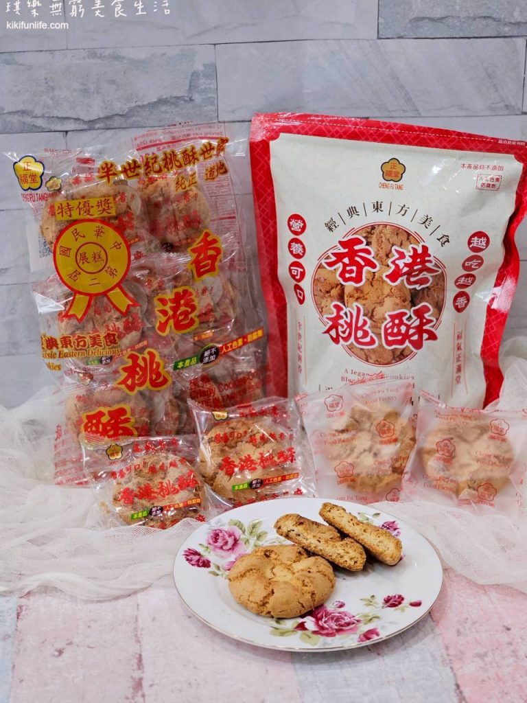 彰化伴手禮推薦_正福堂香港桃酥_正福堂乳酪奶酥_古早味核桃酥_正福堂桃酥新包裝