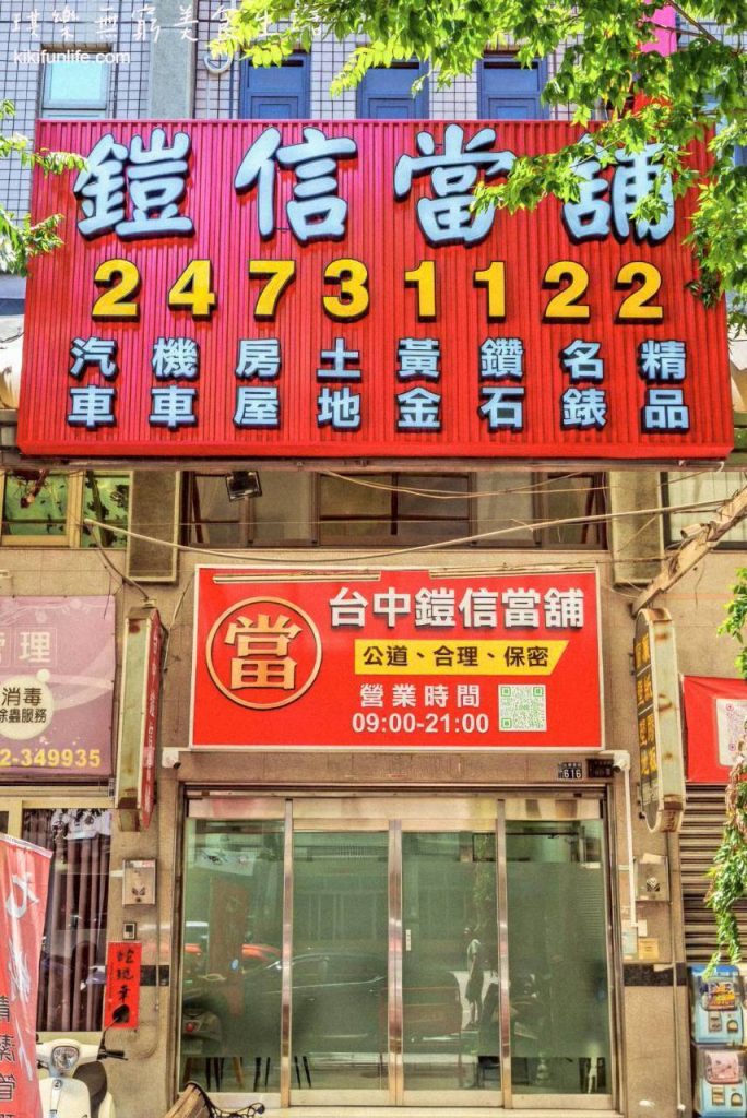 鎧信當舖_台中汽車借款推薦_台中機車借款_急用現金台中