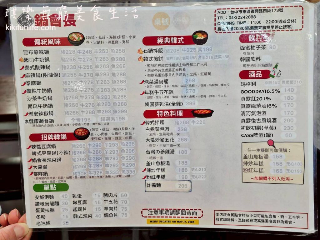 台中餐廳_鍋會長_韓式鍋物_韓國料理_鍋會長_菜單menu價格