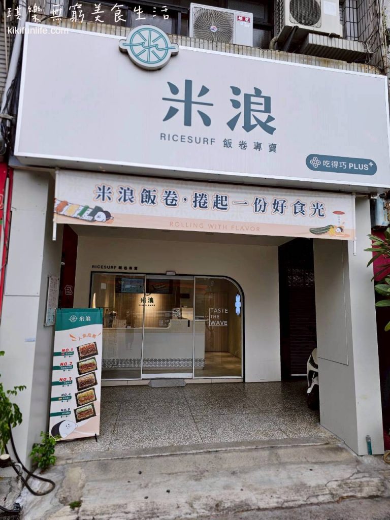 米浪飯卷_漢口店_台中海苔飯捲推薦_台中輕食晚餐
