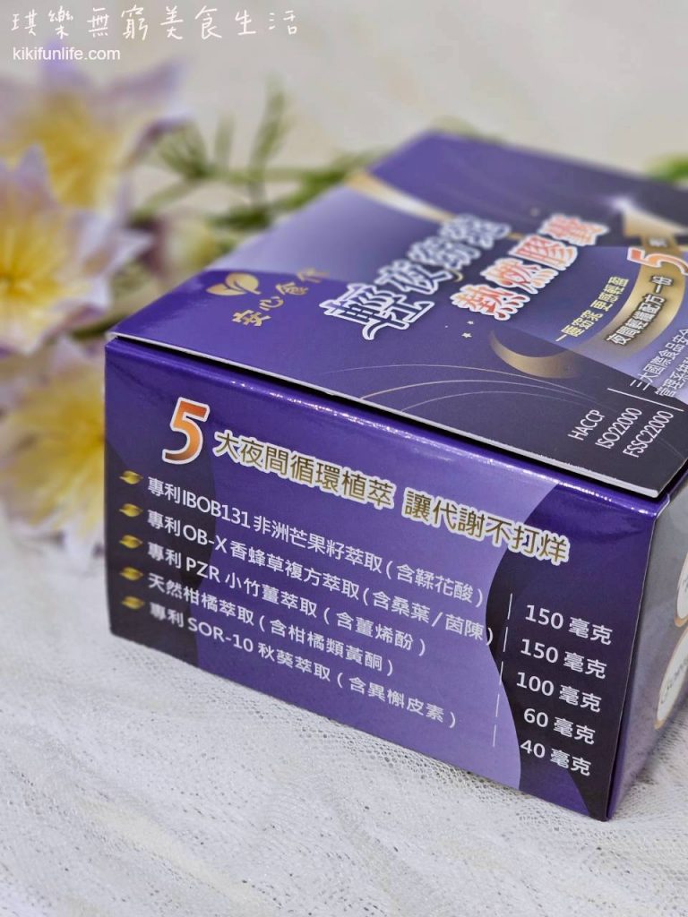 安心食代_輕夜窈窕熱燃膠囊_夜間代謝_幫助入睡