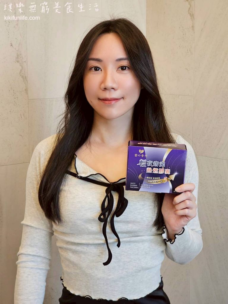 安心食代_輕夜窈窕熱燃膠囊_促進新陳代謝_睡前保健食品