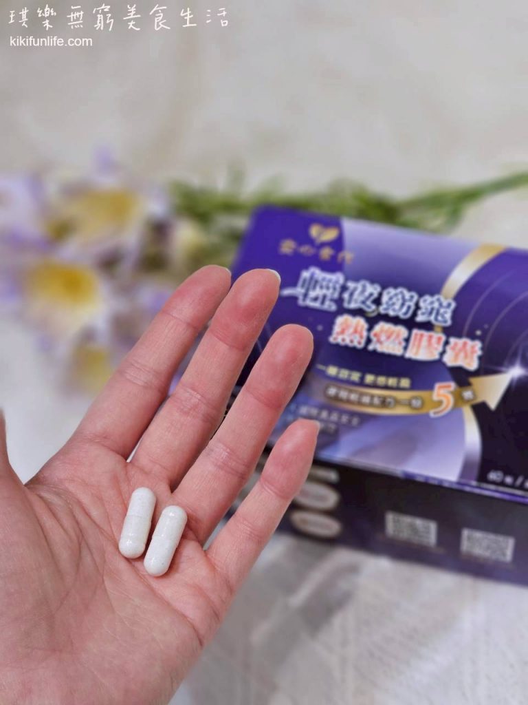 安心食代_輕夜窈窕熱燃膠囊_促進代謝保健食品