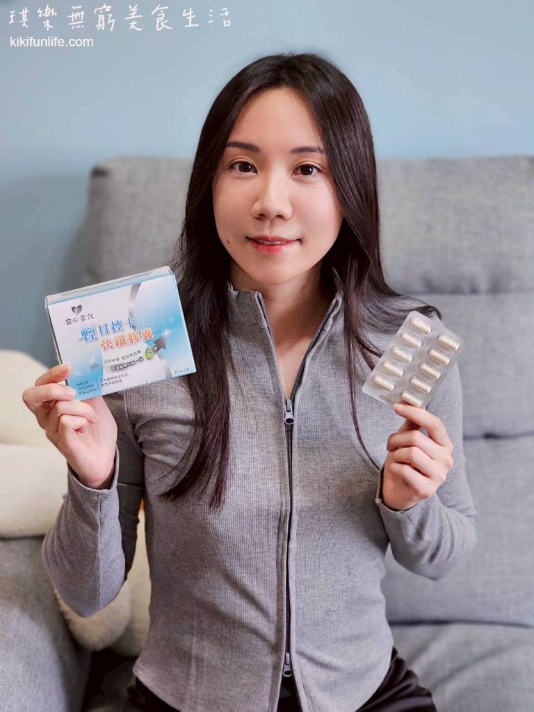 安心食代_輕日控卡快纖膠囊_體態管理必備_代謝產品推薦