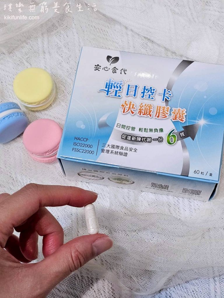 安心食代_輕日控卡快纖膠囊_增加代謝保健食品