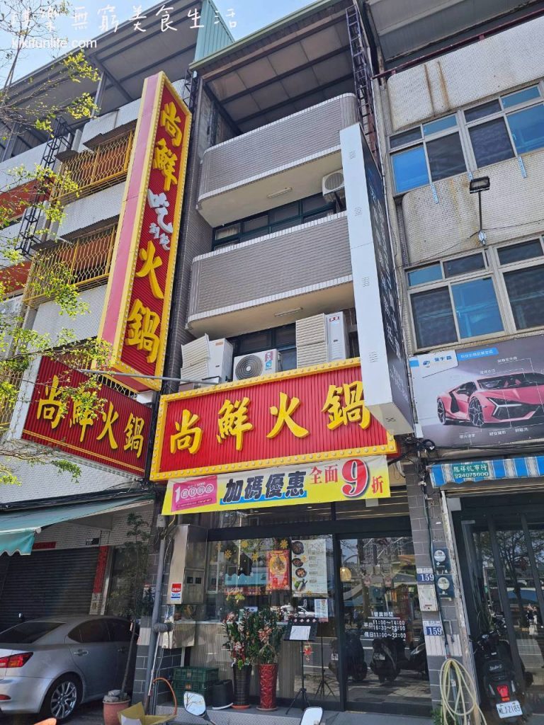 尚鮮吃到飽火鍋_尚鮮火鍋_台中火鍋推薦_大里美食_台中國光路美食