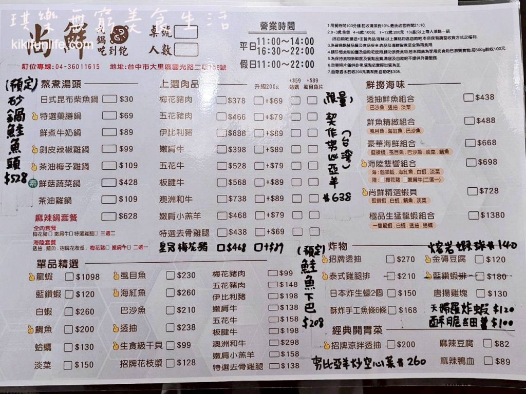 尚鮮吃到飽火鍋_尚鮮火鍋_台中火鍋推薦_菜單menu價格