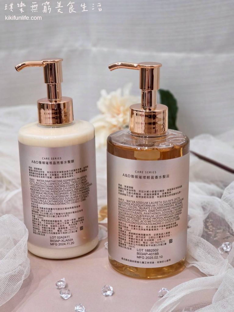 雅頓髮型__A&D雅頓_璀璨輕盈香水髮浴_香氛洗髮精_璀璨晶亮香水髮膜_香水潤髮乳_香水護髮乳