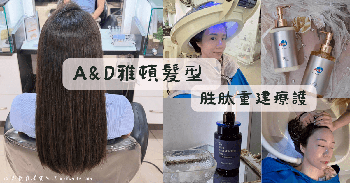 雅頓髮型_台中南屯店_胜肽重建療護_護髮課程