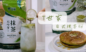 T世家 日式抹茶粉_沖泡飲品推薦_烘焙用抹茶粉推薦